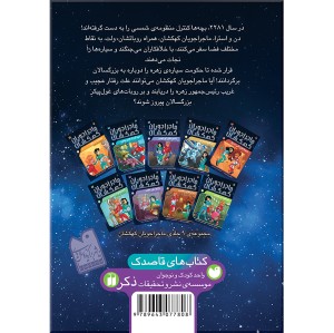 پیروزی در زهره 5