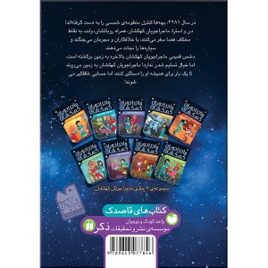 آخر بازی در زمین 9