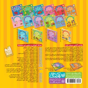 حواستو جمع کن - جلد 7