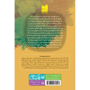 دنی، قهرمان دنیا