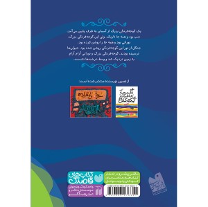 ماجراهای پسرک فضایی