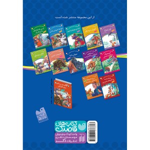 قصه های پندآموز برای کودکان - جلد 8