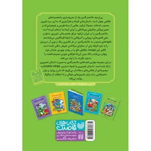 بهترین قصه های ملانصرالدین - جلد 1