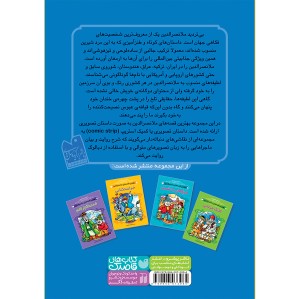 بهترین قصه های ملانصرالدین - مجموعه 4 جلدی
