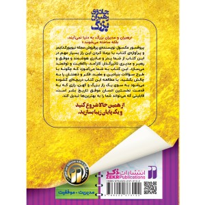 جادوی رهبران بزرگ