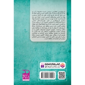 معاصریت تاریخ
