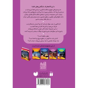شگفتی های فضا 1 - منظومه ی شمسی ما