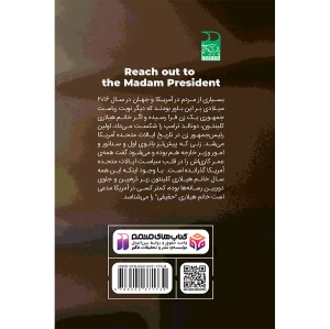 برسد به دست خانم رئیس جمهور