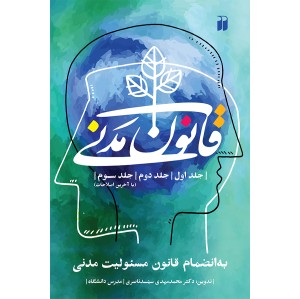 قانون مدنی