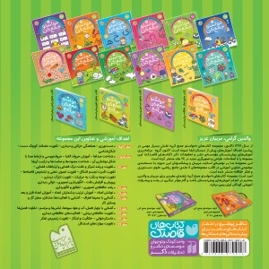 حواستو جمع کن - جلد 14