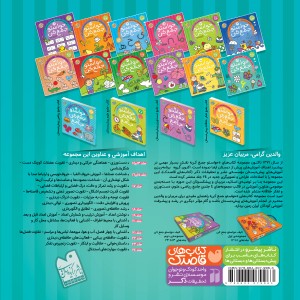 حواستو جمع کن - جلد 19