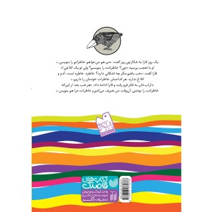 دفترچه خاطرات یک کلاغ