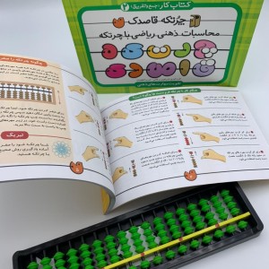 چرتکه قاصدک - جلد 2
