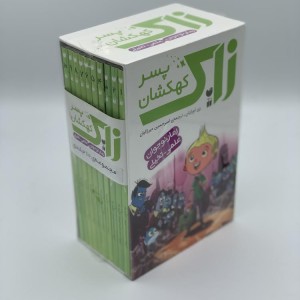 زاک پسر کهکشان - مجموعه 15 جلدی