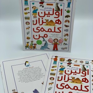 اولین هزار کلمه من