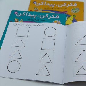 کیف فکر کن، پیدا کن