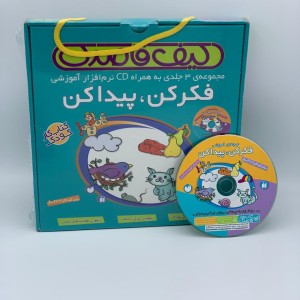 کیف فکر کن، پیدا کن