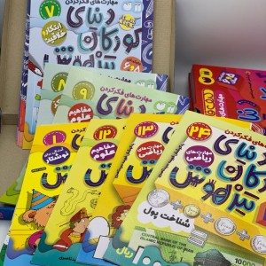 دنیای کودکان تیزهوش - مجموعه اول - جلد 13 - 24
