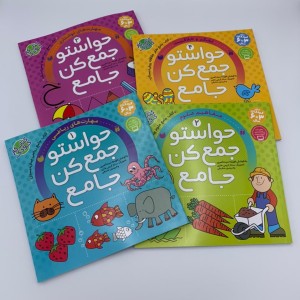 حواستو جمع کن جامع جلد 1