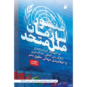 منشور سازمان ملل متحد