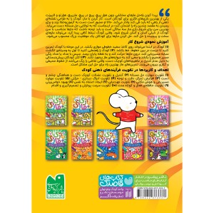 بازی مازی - جلد 2