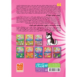 بازی مازی - جلد 3