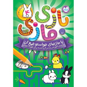 بازی مازی - جلد 4