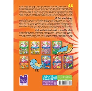 بازی مازی - جلد 5