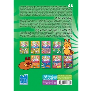 بازی مازی - جلد 4
