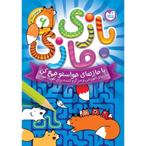بازی مازی - جلد 6