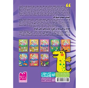 بازی مازی - جلد 8