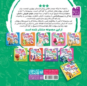 هوشمندانه شروع کن - جلد 3