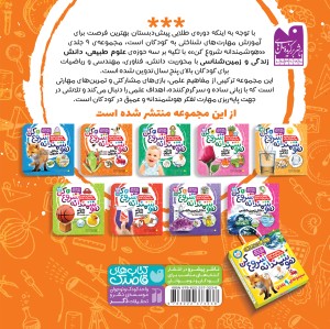 هوشمندانه شروع کن - جلد 2