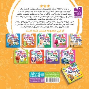 هوشمندانه شروع کن - جلد 5