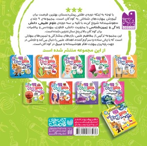 هوشمندانه شروع کن - جلد 6