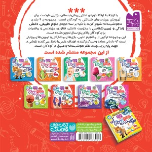 هوشمندانه شروع کن - جلد 7