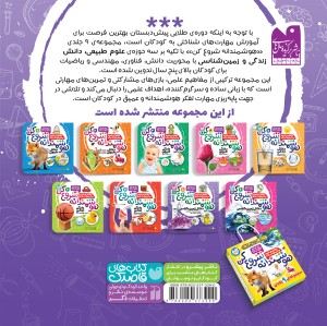 هوشمندانه شروع کن - جلد 8