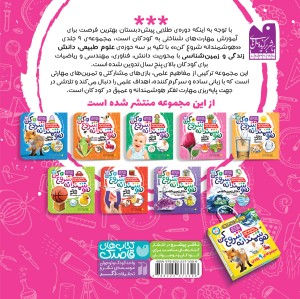 هوشمندانه شروع کن - جلد 9