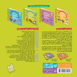 حواستو جمع کن جامع جلد 2