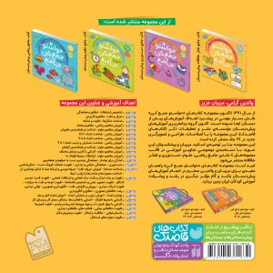 حواستو جمع کن جامع جلد 4
