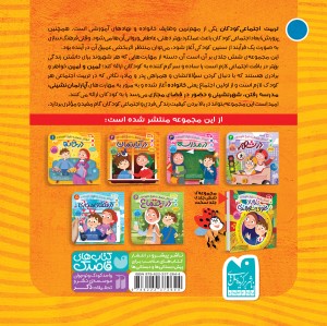 حقوق شهروندی 1 - در خانه