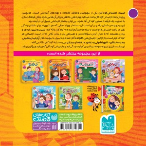 حقوق شهروندی 2 - در آپارتمان
