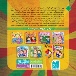 زنده باد حقوق شهروندی - مجموعه 6 عددی