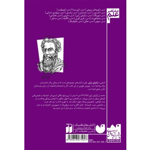 آشنایی با زکریای رازی