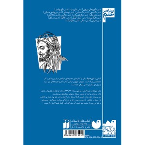 آشنایی با ابن سینا