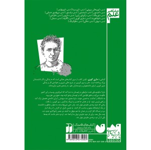 آشنایی با ماری کوری