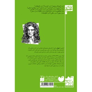 آشنایی با نیوتن