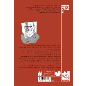 آشنایی با داروین
