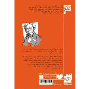 آشنایی با فارادی