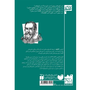 آشنایی با گالیله